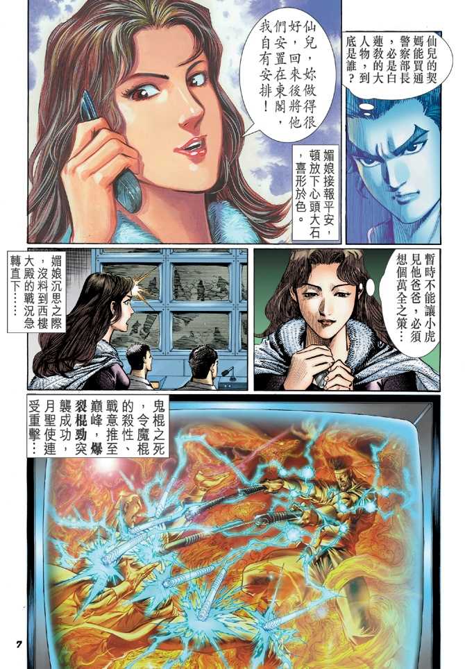 《新著龙虎门》漫画最新章节第49回免费下拉式在线观看章节第【6】张图片