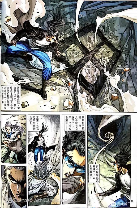 《新著龙虎门》漫画最新章节第1050卷免费下拉式在线观看章节第【28】张图片