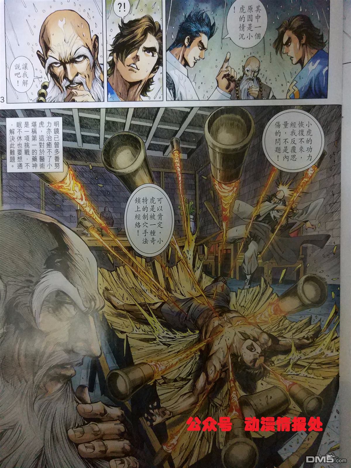 《新著龙虎门》漫画最新章节第905回免费下拉式在线观看章节第【13】张图片