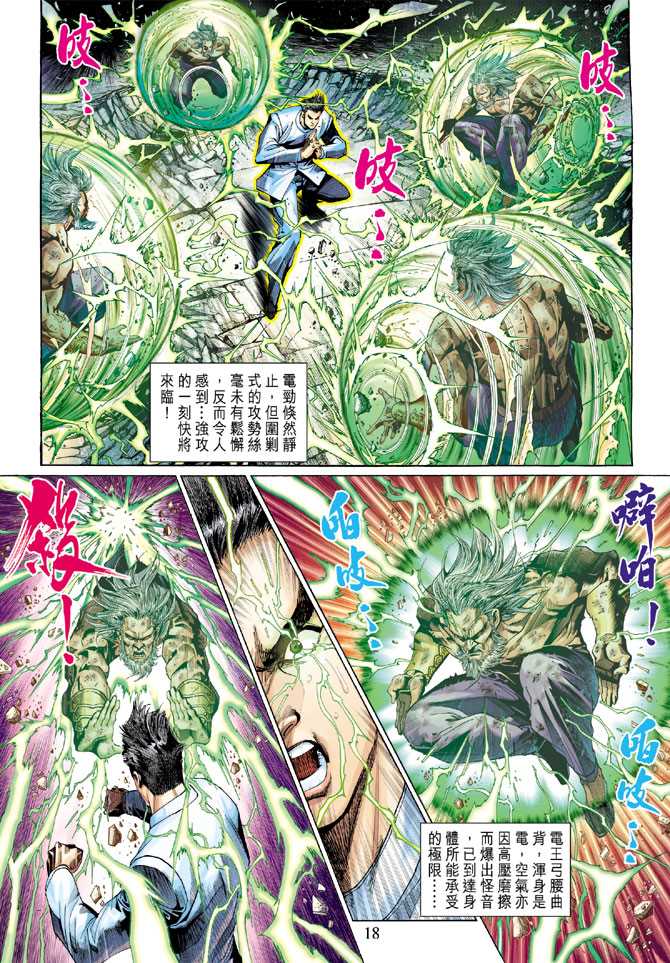 《新著龙虎门》漫画最新章节第295回免费下拉式在线观看章节第【18】张图片