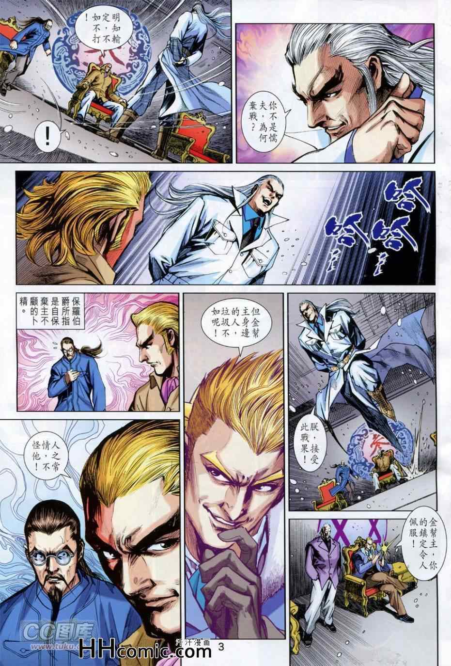 《新著龙虎门》漫画最新章节第761回免费下拉式在线观看章节第【3】张图片