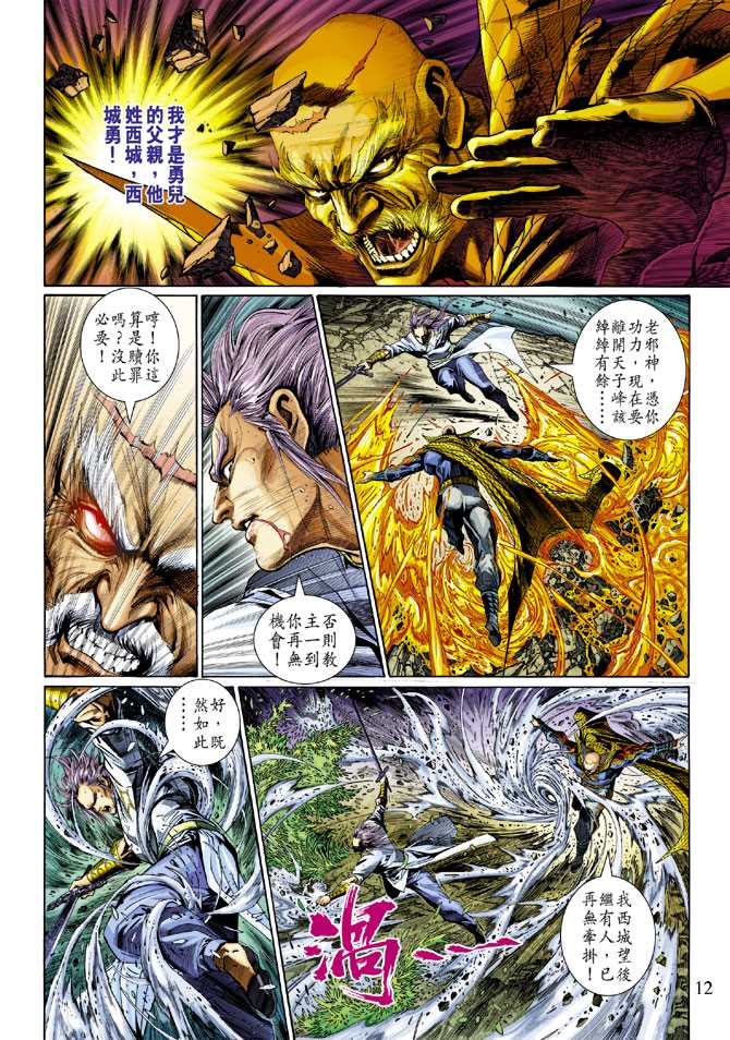 《新著龙虎门》漫画最新章节第300回免费下拉式在线观看章节第【12】张图片