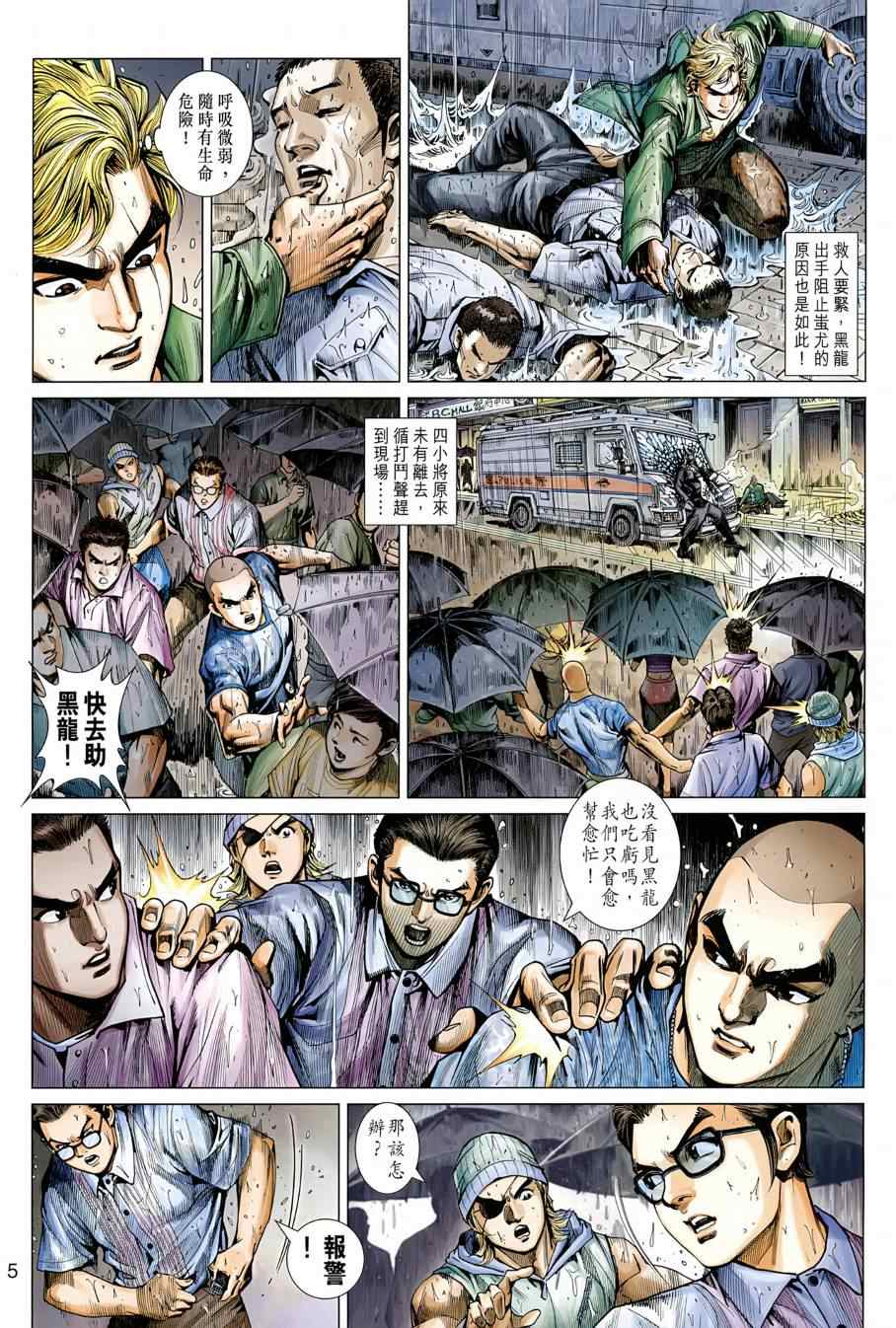 《新著龙虎门》漫画最新章节第484回免费下拉式在线观看章节第【5】张图片