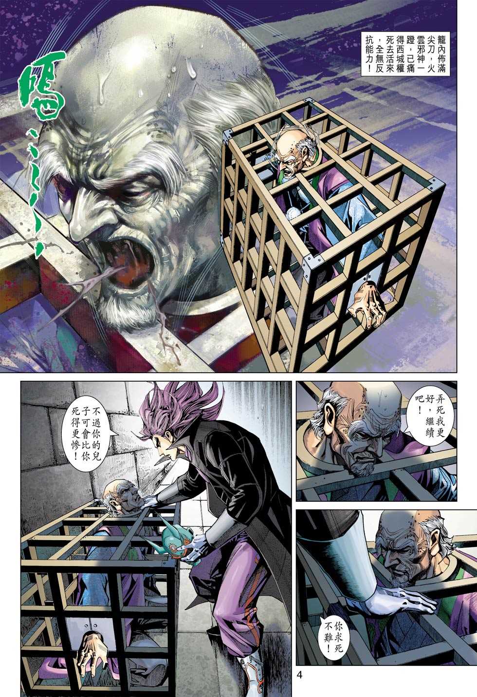 《新著龙虎门》漫画最新章节第398回免费下拉式在线观看章节第【3】张图片