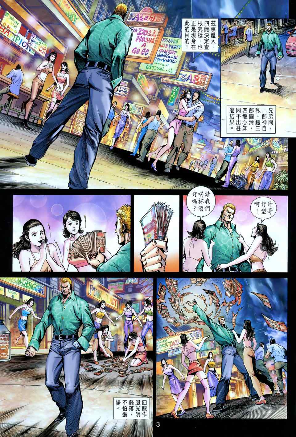 《新著龙虎门》漫画最新章节第549回免费下拉式在线观看章节第【3】张图片