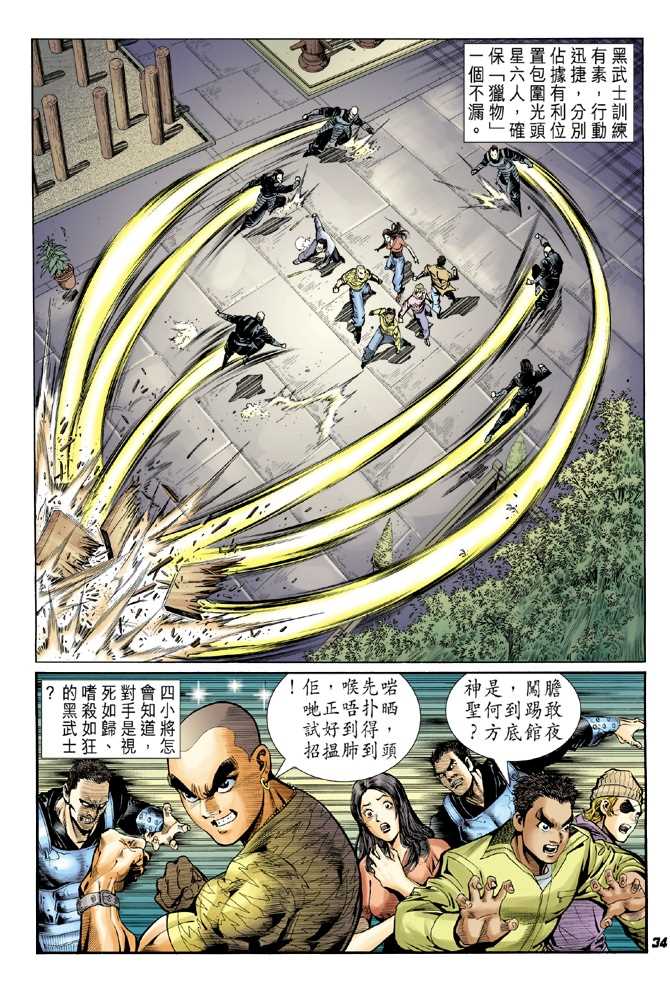 《新著龙虎门》漫画最新章节第40回免费下拉式在线观看章节第【31】张图片