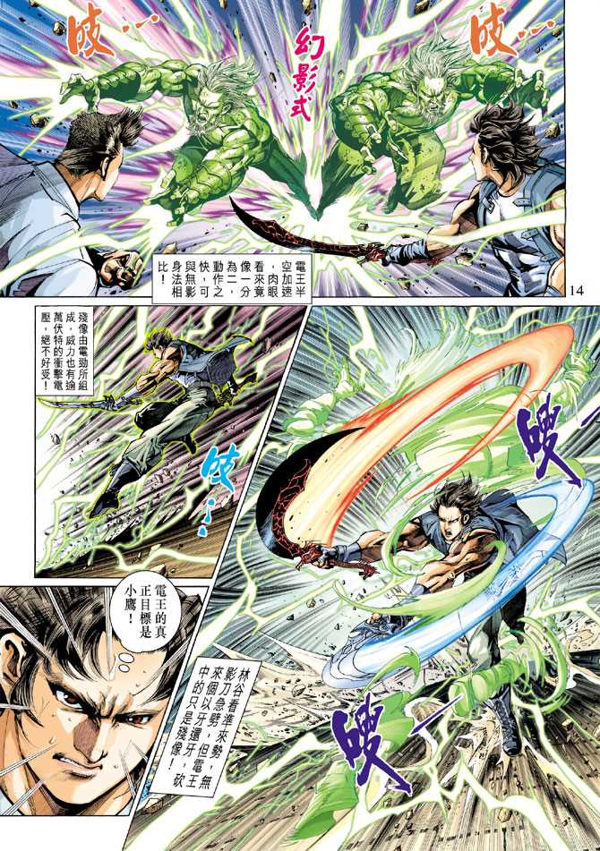 《新著龙虎门》漫画最新章节第295回免费下拉式在线观看章节第【14】张图片