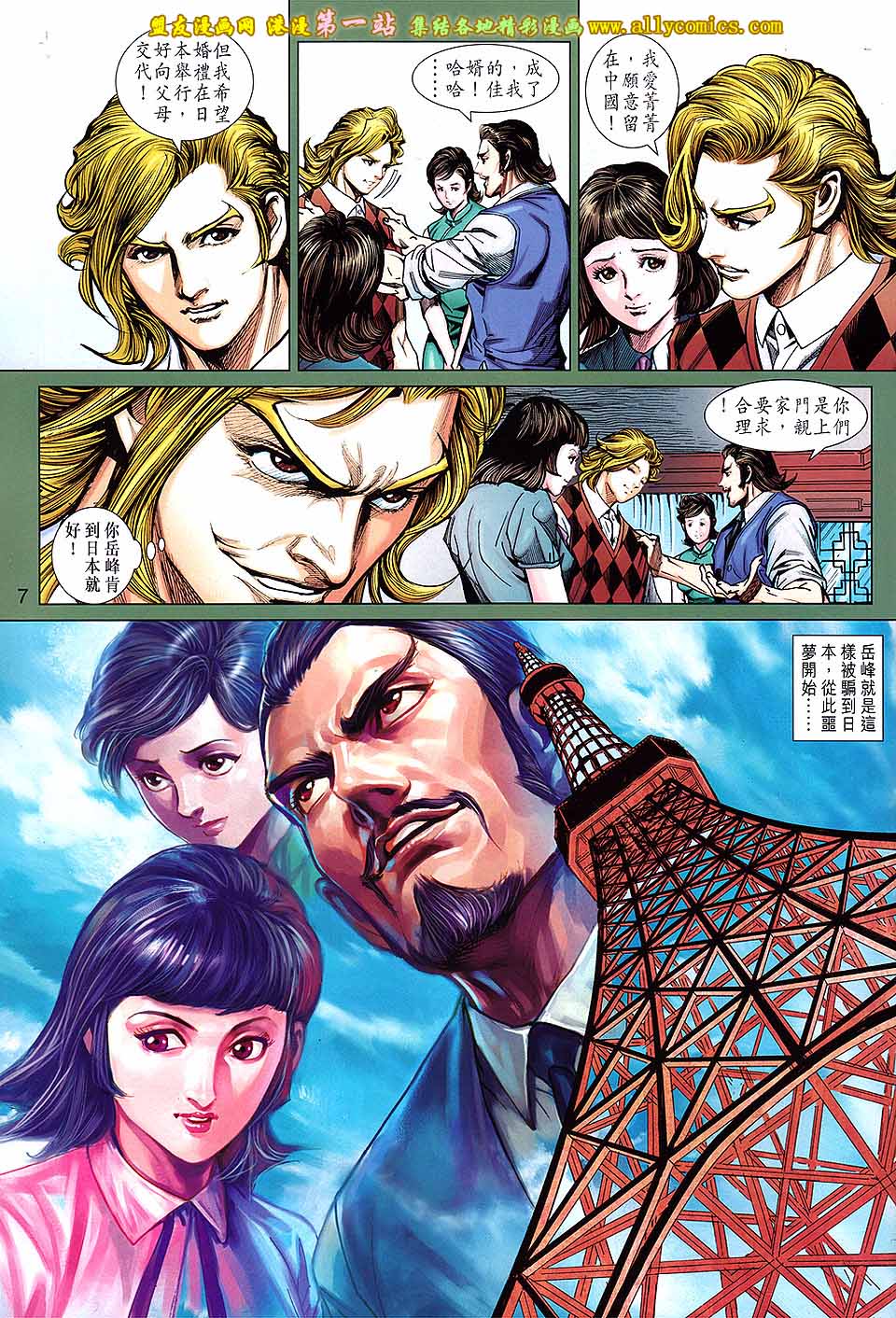 《新著龙虎门》漫画最新章节第657回免费下拉式在线观看章节第【7】张图片