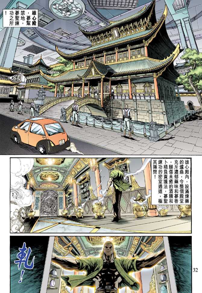 《新著龙虎门》漫画最新章节第130回免费下拉式在线观看章节第【32】张图片