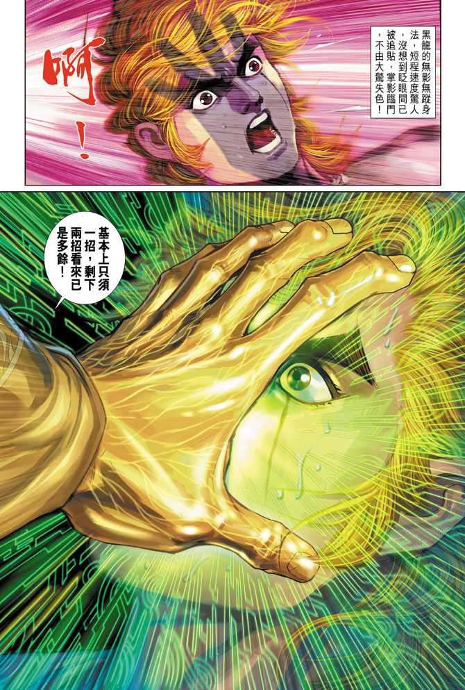 《新著龙虎门》漫画最新章节第285回免费下拉式在线观看章节第【33】张图片