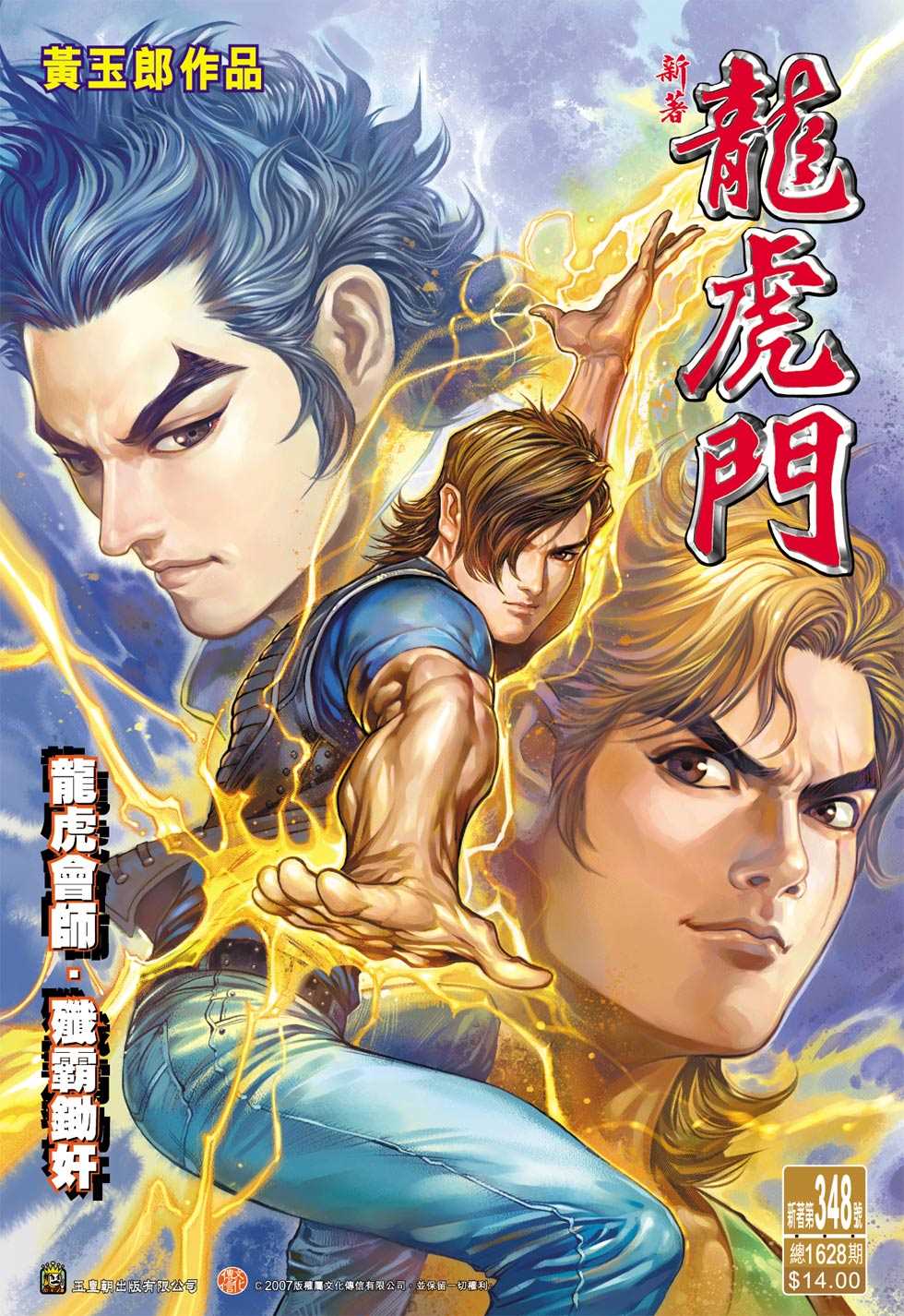 《新著龙虎门》漫画最新章节第348回免费下拉式在线观看章节第【33】张图片