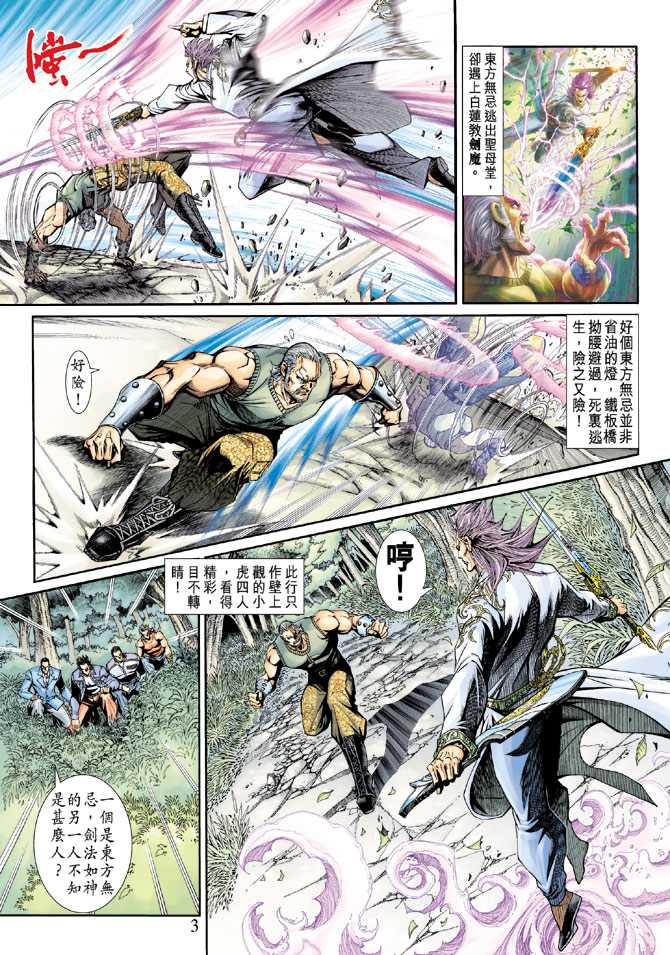 《新著龙虎门》漫画最新章节第202回免费下拉式在线观看章节第【3】张图片