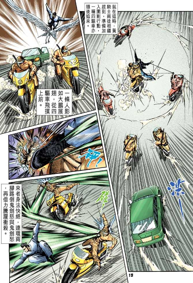 《新著龙虎门》漫画最新章节第55回免费下拉式在线观看章节第【16】张图片