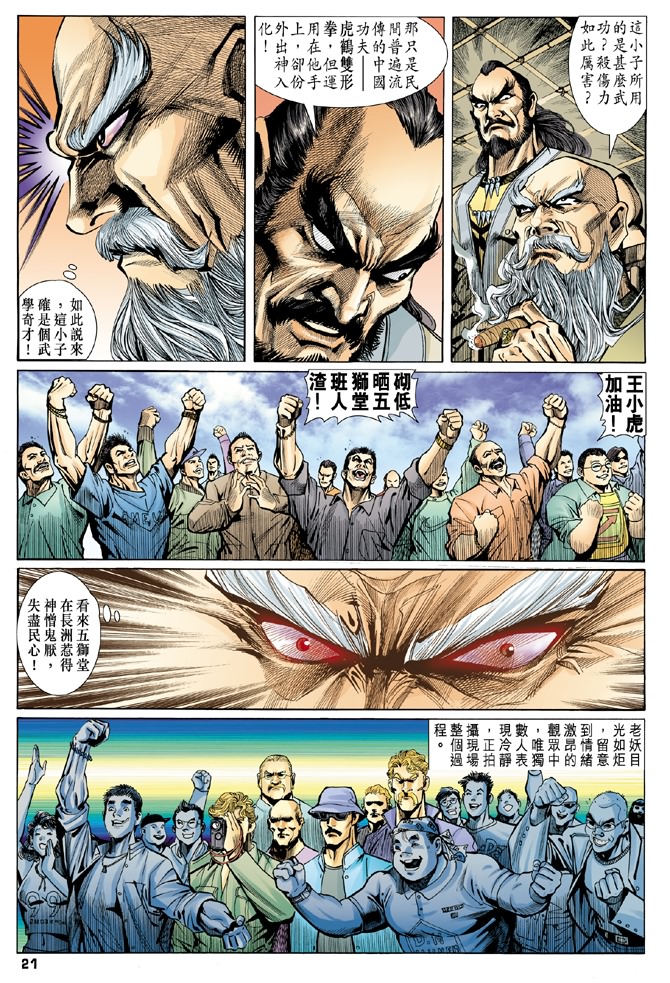 《新著龙虎门》漫画最新章节第3回免费下拉式在线观看章节第【19】张图片