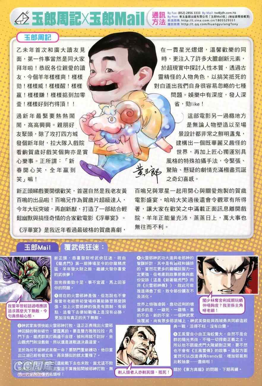 《新著龙虎门》漫画最新章节第771回免费下拉式在线观看章节第【33】张图片