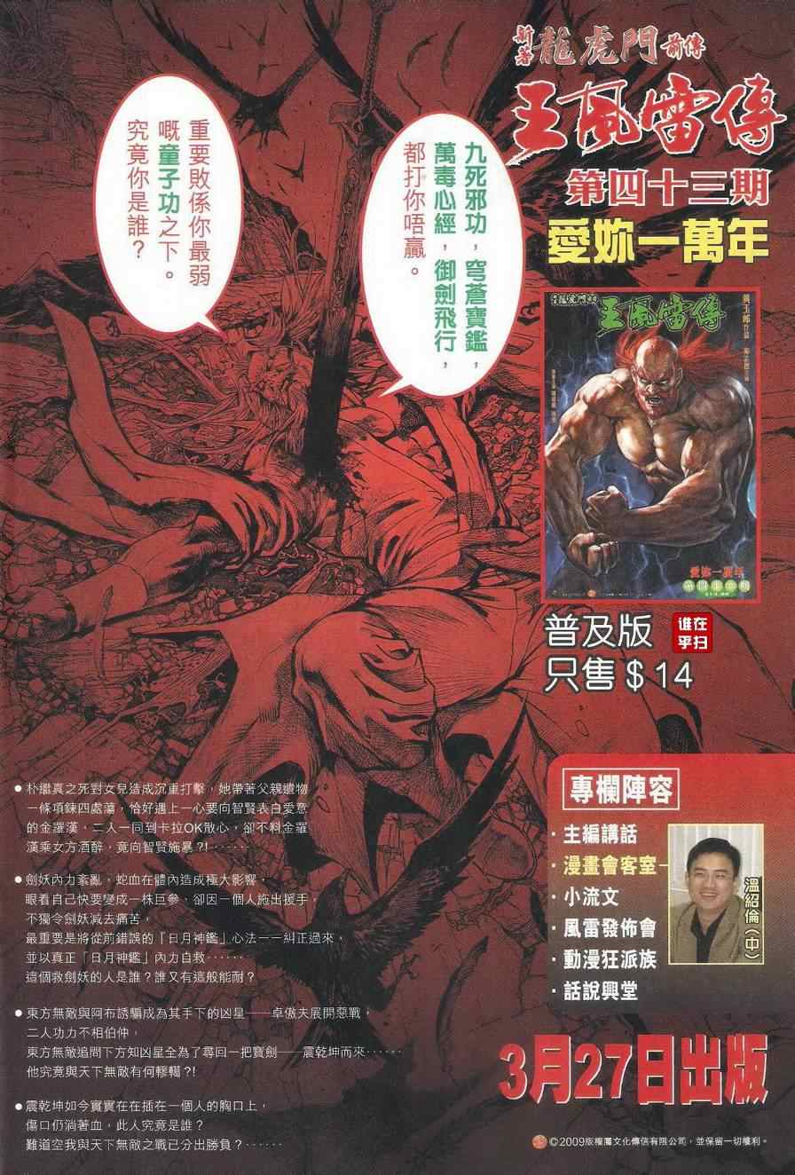 《新著龙虎门》漫画最新章节第461回免费下拉式在线观看章节第【22】张图片