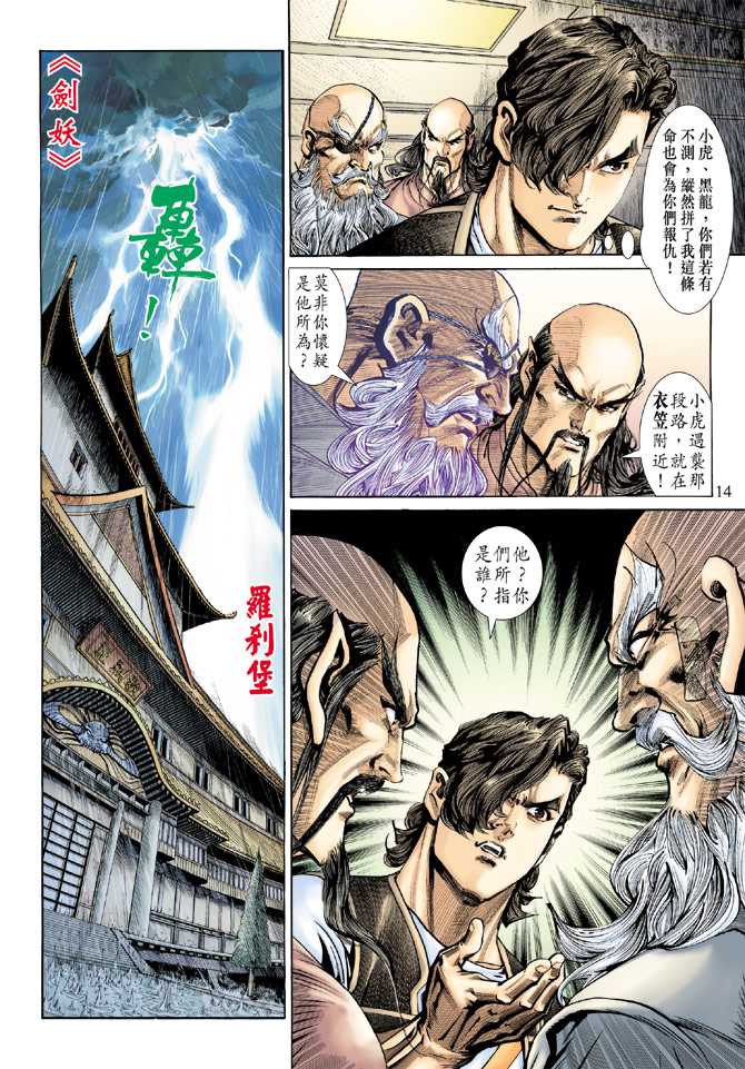 《新著龙虎门》漫画最新章节第140回免费下拉式在线观看章节第【13】张图片