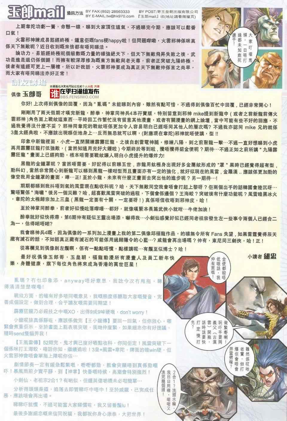 《新著龙虎门》漫画最新章节第456回免费下拉式在线观看章节第【26】张图片