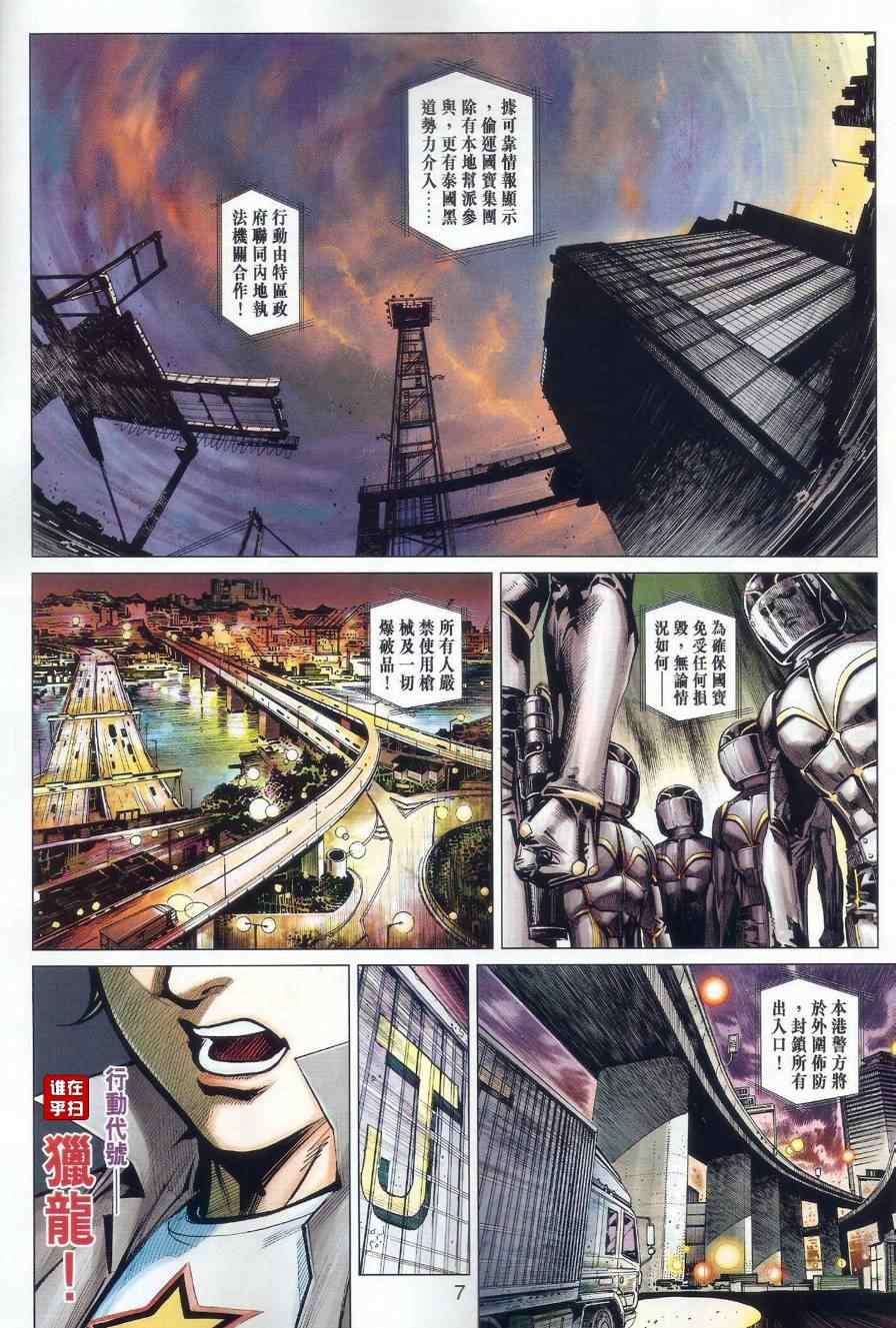 《新著龙虎门》漫画最新章节第479回免费下拉式在线观看章节第【4】张图片
