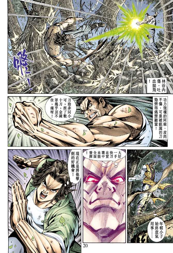 《新著龙虎门》漫画最新章节第143回免费下拉式在线观看章节第【19】张图片