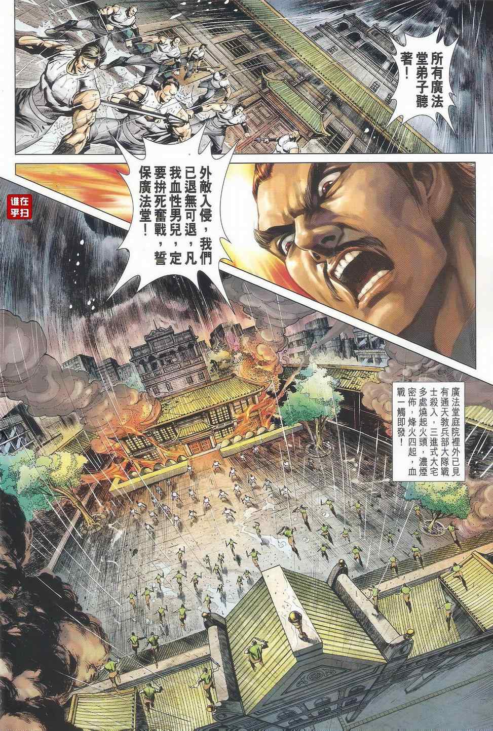 《新著龙虎门》漫画最新章节第502回免费下拉式在线观看章节第【11】张图片