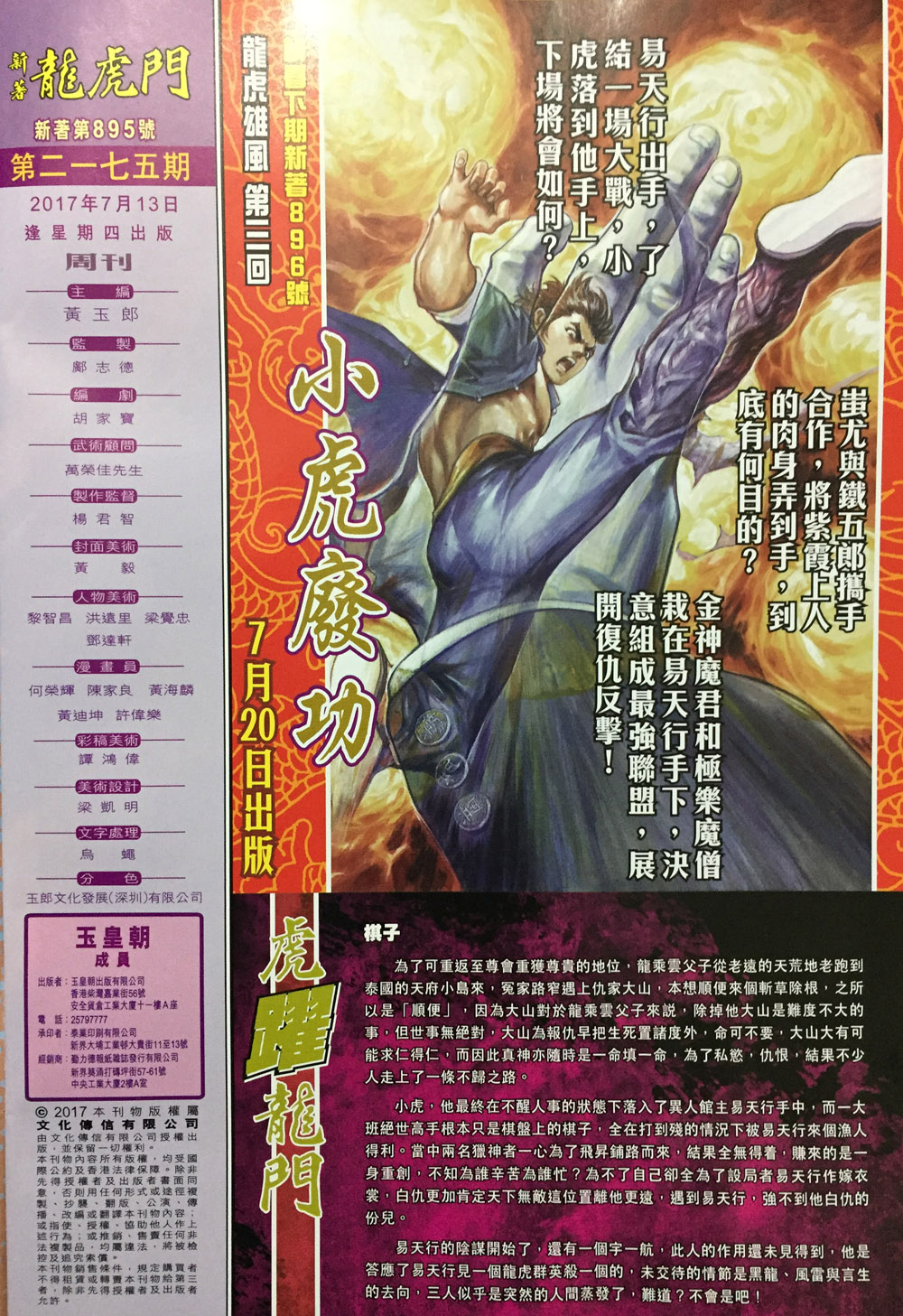 《新著龙虎门》漫画最新章节第895回免费下拉式在线观看章节第【33】张图片