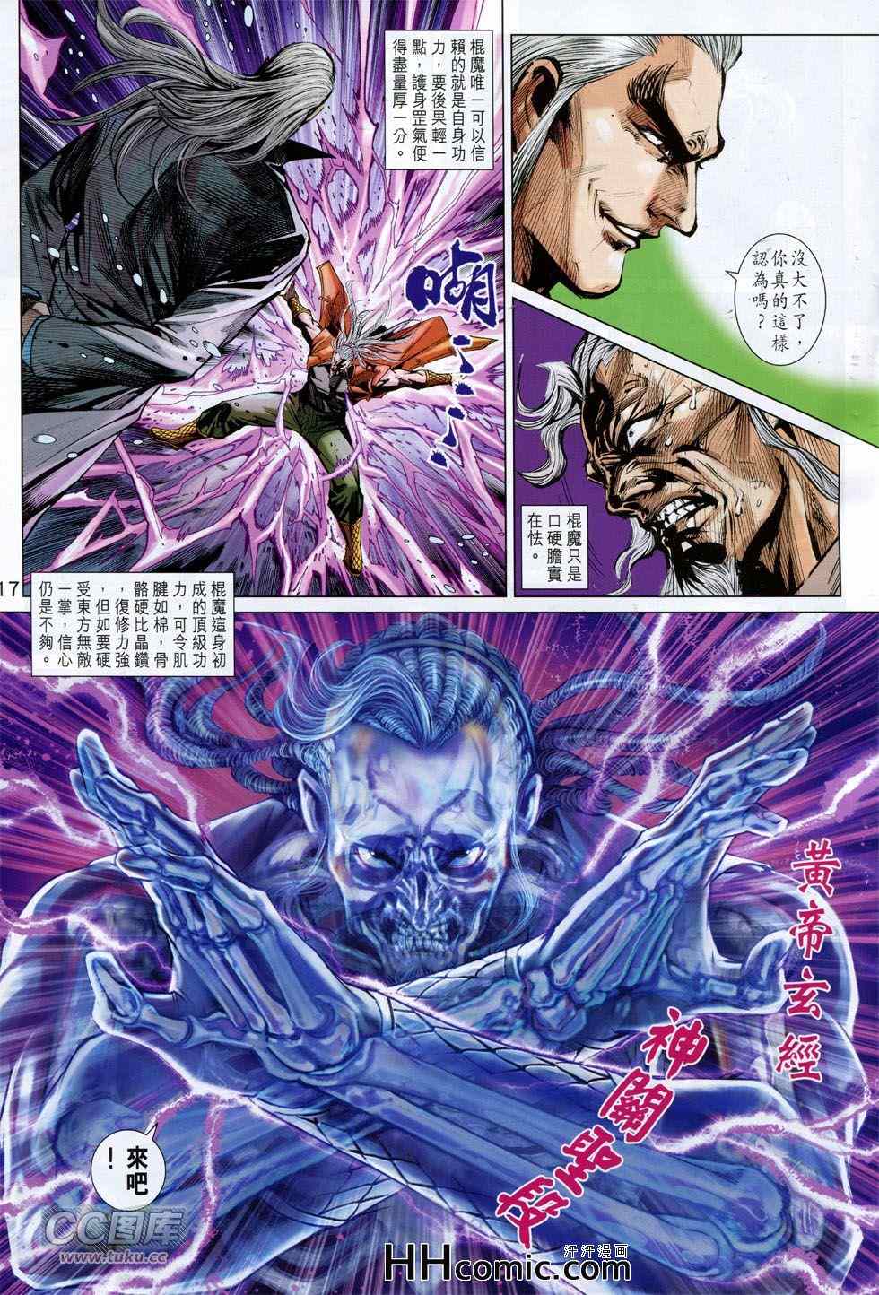 《新著龙虎门》漫画最新章节第760回免费下拉式在线观看章节第【16】张图片