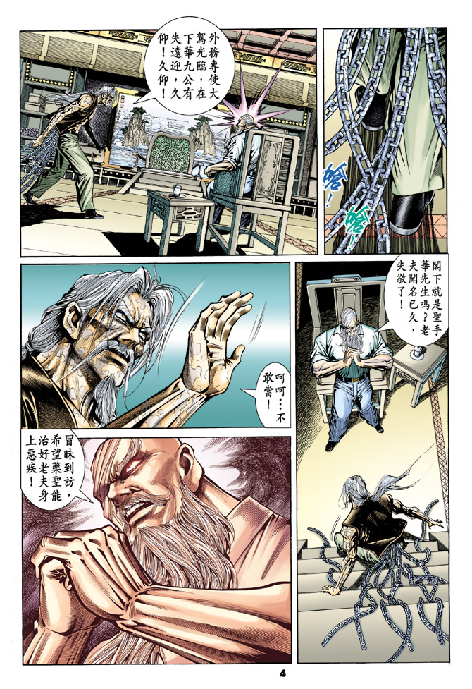 《新著龙虎门》漫画最新章节第97回免费下拉式在线观看章节第【4】张图片