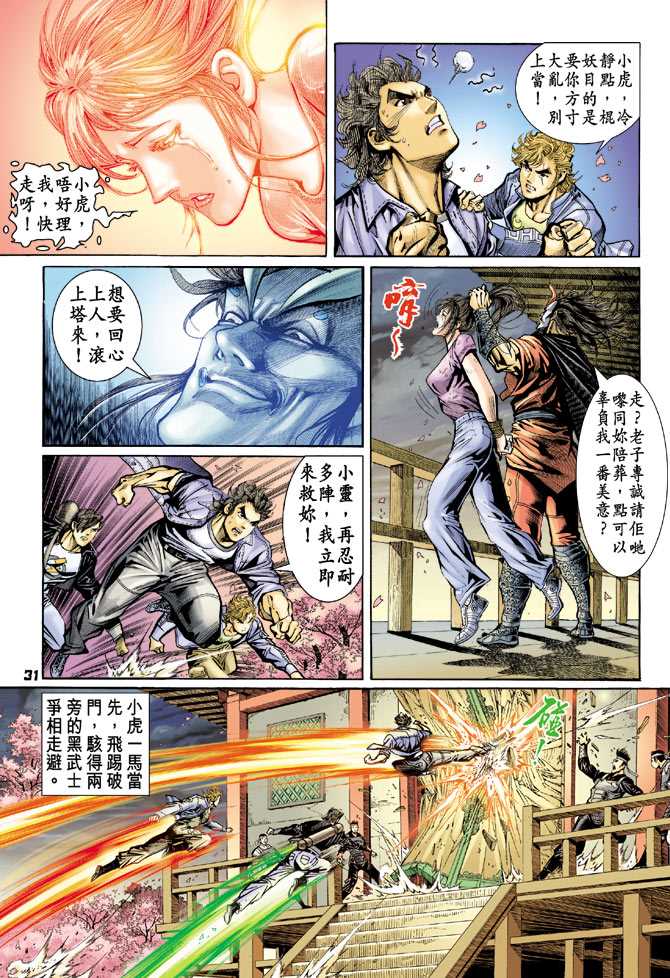 《新著龙虎门》漫画最新章节第67回免费下拉式在线观看章节第【28】张图片