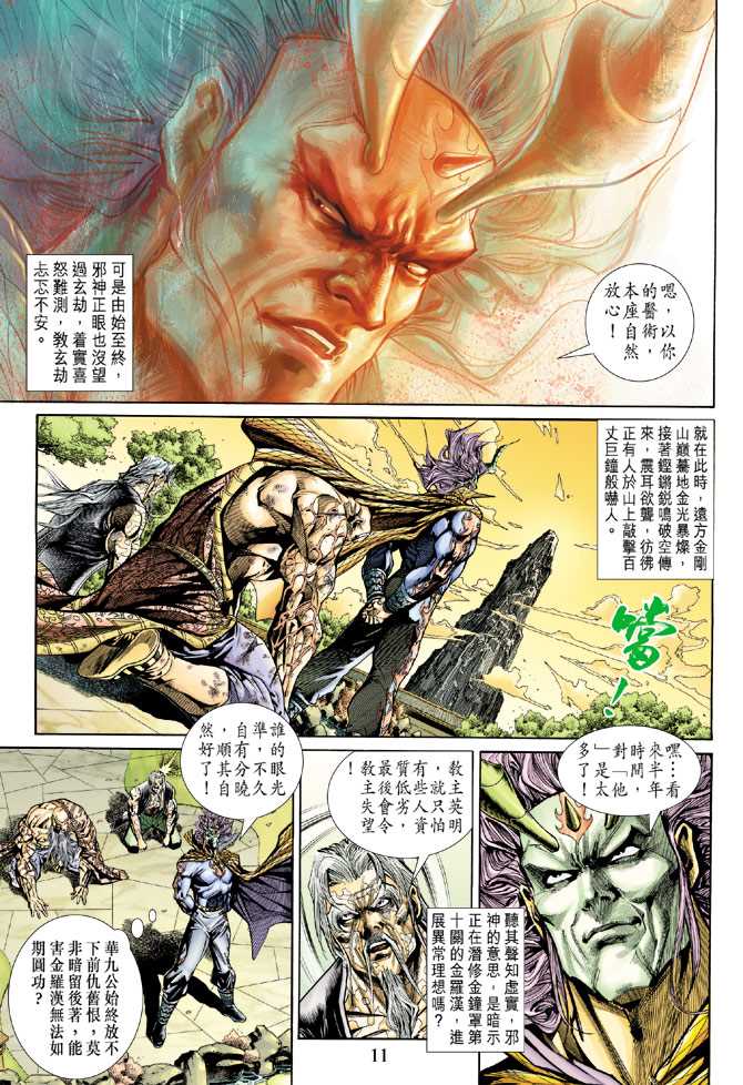 《新著龙虎门》漫画最新章节第152回免费下拉式在线观看章节第【8】张图片