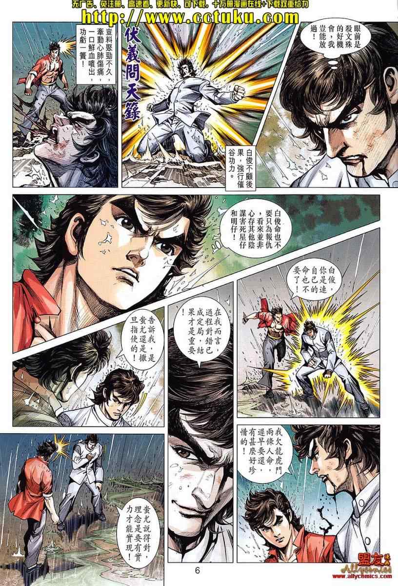 《新著龙虎门》漫画最新章节第606回免费下拉式在线观看章节第【6】张图片