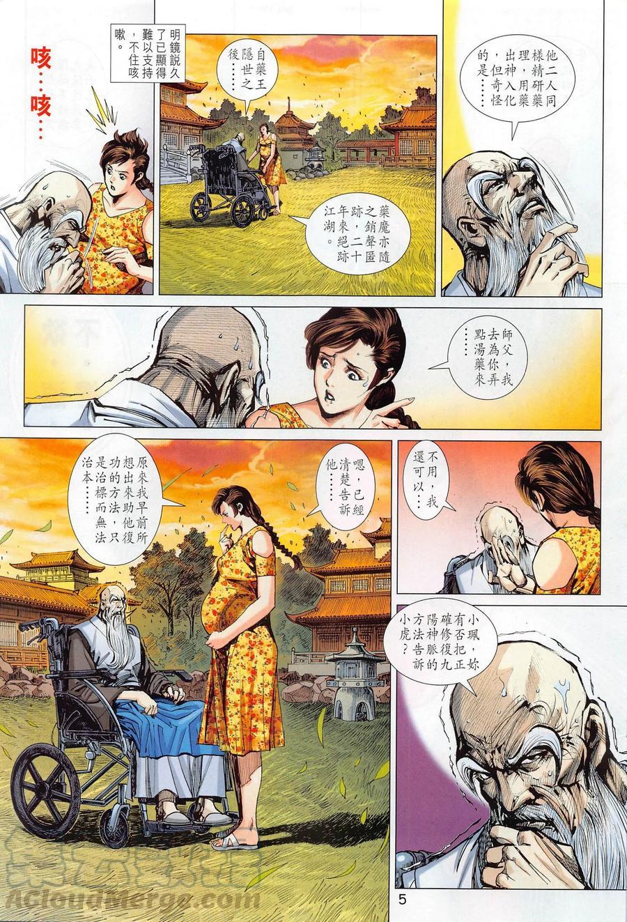 《新著龙虎门》漫画最新章节第1020卷免费下拉式在线观看章节第【5】张图片