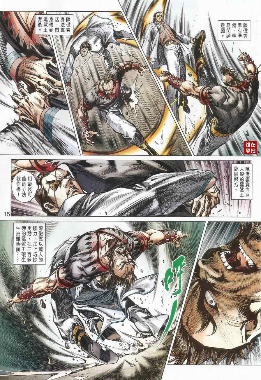 《新著龙虎门》漫画最新章节第524回免费下拉式在线观看章节第【13】张图片