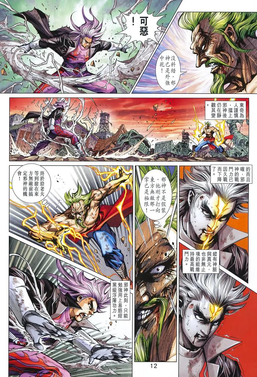 《新著龙虎门》漫画最新章节第992卷免费下拉式在线观看章节第【12】张图片