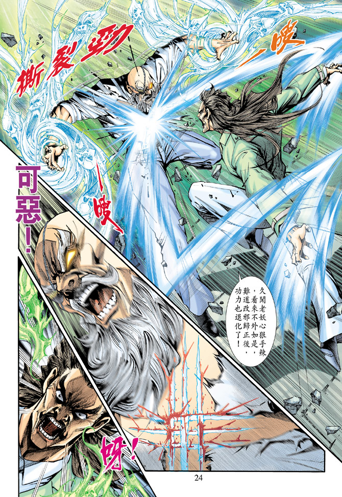 《新著龙虎门》漫画最新章节第195回免费下拉式在线观看章节第【23】张图片