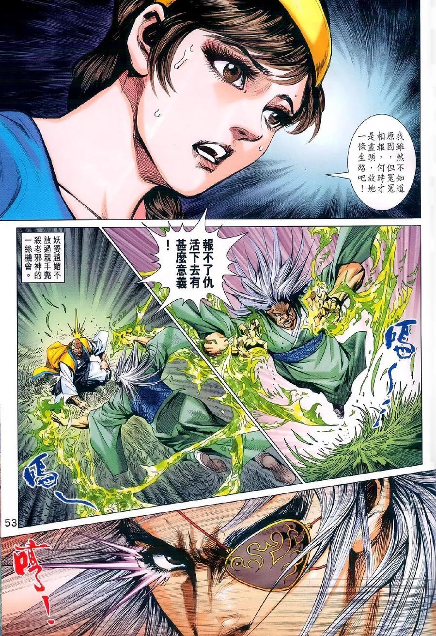 《新著龙虎门》漫画最新章节第977-978卷免费下拉式在线观看章节第【48】张图片