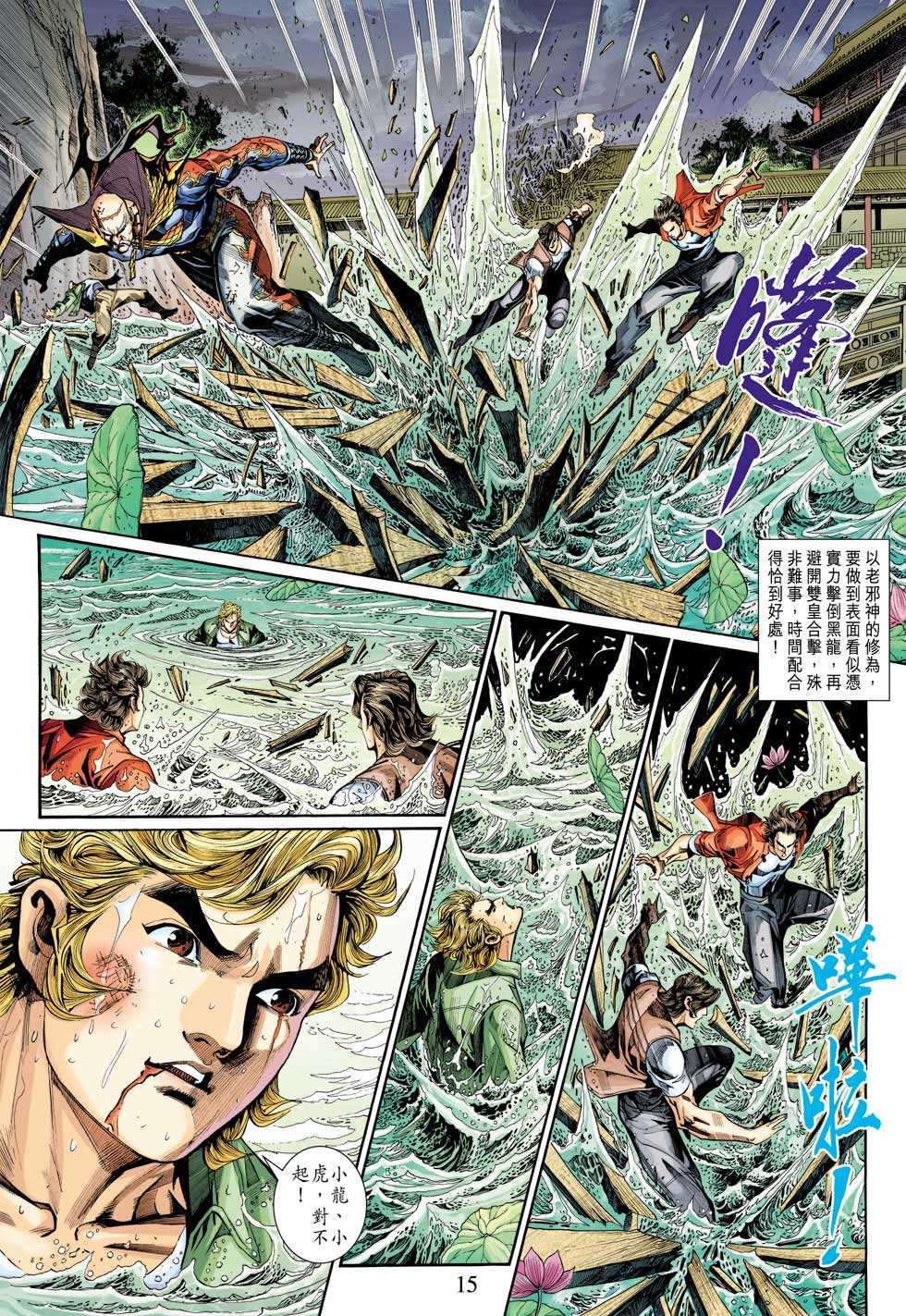 《新著龙虎门》漫画最新章节第303回免费下拉式在线观看章节第【13】张图片