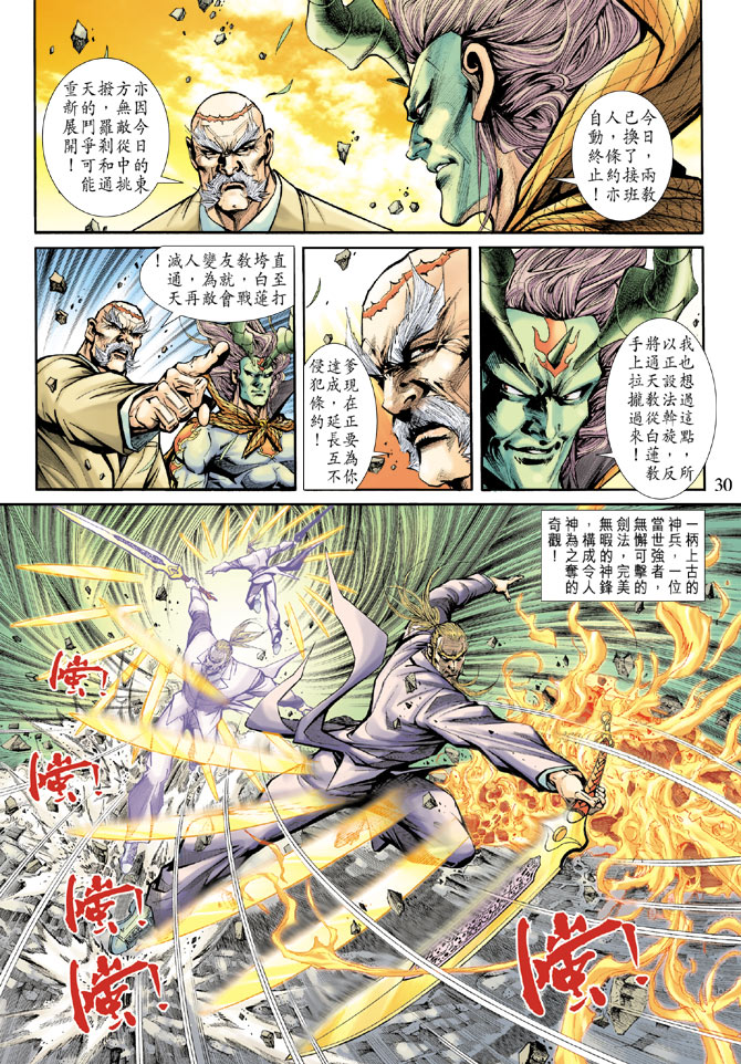 《新著龙虎门》漫画最新章节第184回免费下拉式在线观看章节第【29】张图片