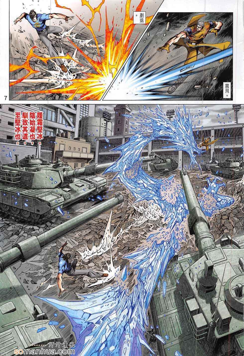 《新著龙虎门》漫画最新章节第797回免费下拉式在线观看章节第【7】张图片