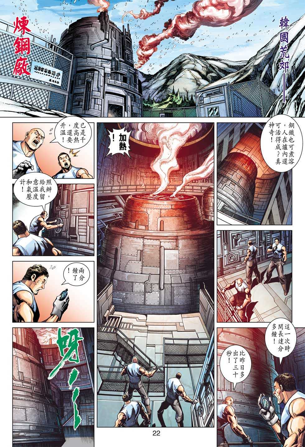 《新著龙虎门》漫画最新章节第378回免费下拉式在线观看章节第【21】张图片