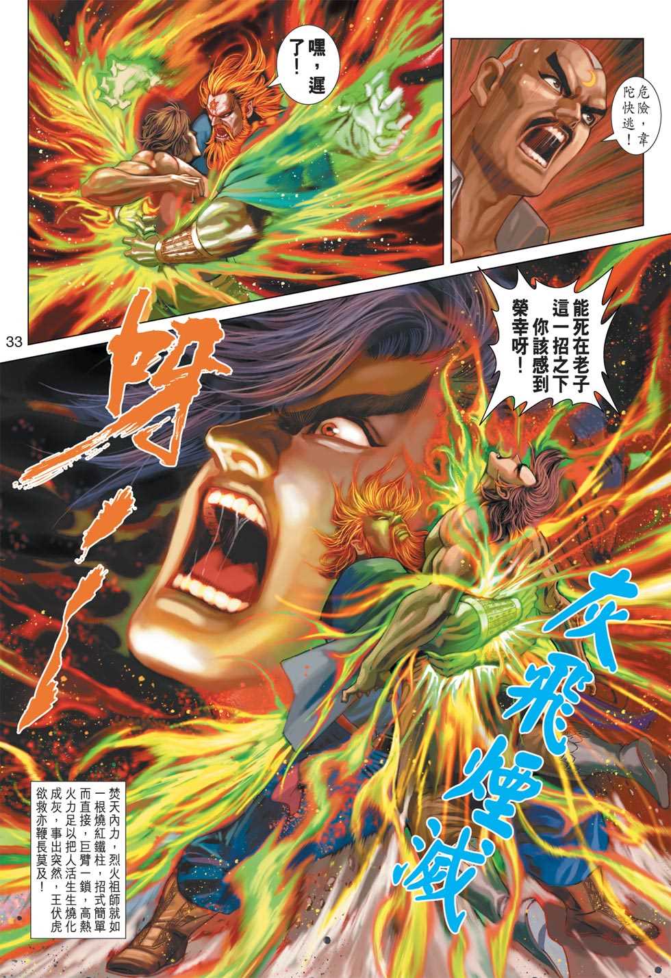 《新著龙虎门》漫画最新章节第363回免费下拉式在线观看章节第【32】张图片