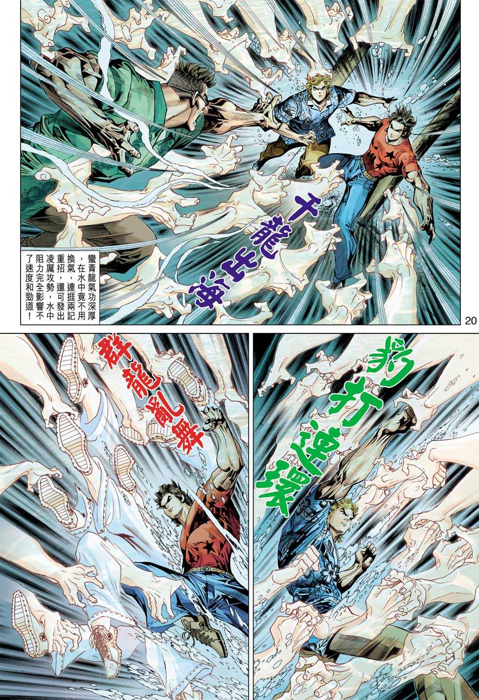 《新著龙虎门》漫画最新章节第348回免费下拉式在线观看章节第【19】张图片