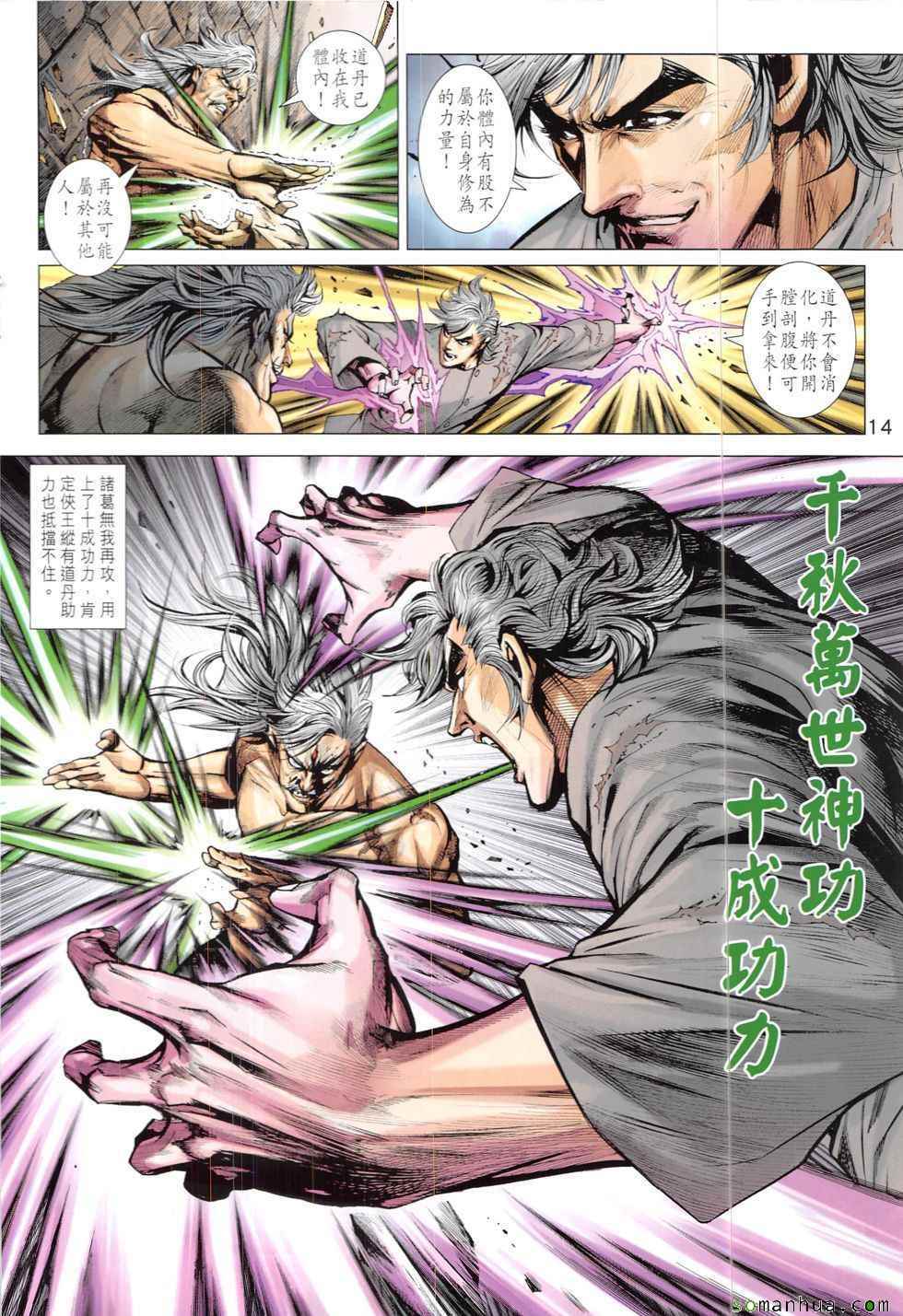 《新著龙虎门》漫画最新章节第824回免费下拉式在线观看章节第【14】张图片