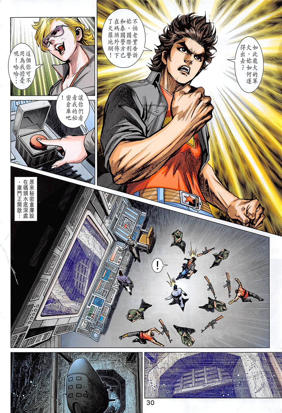 《新著龙虎门》漫画最新章节第856回免费下拉式在线观看章节第【30】张图片