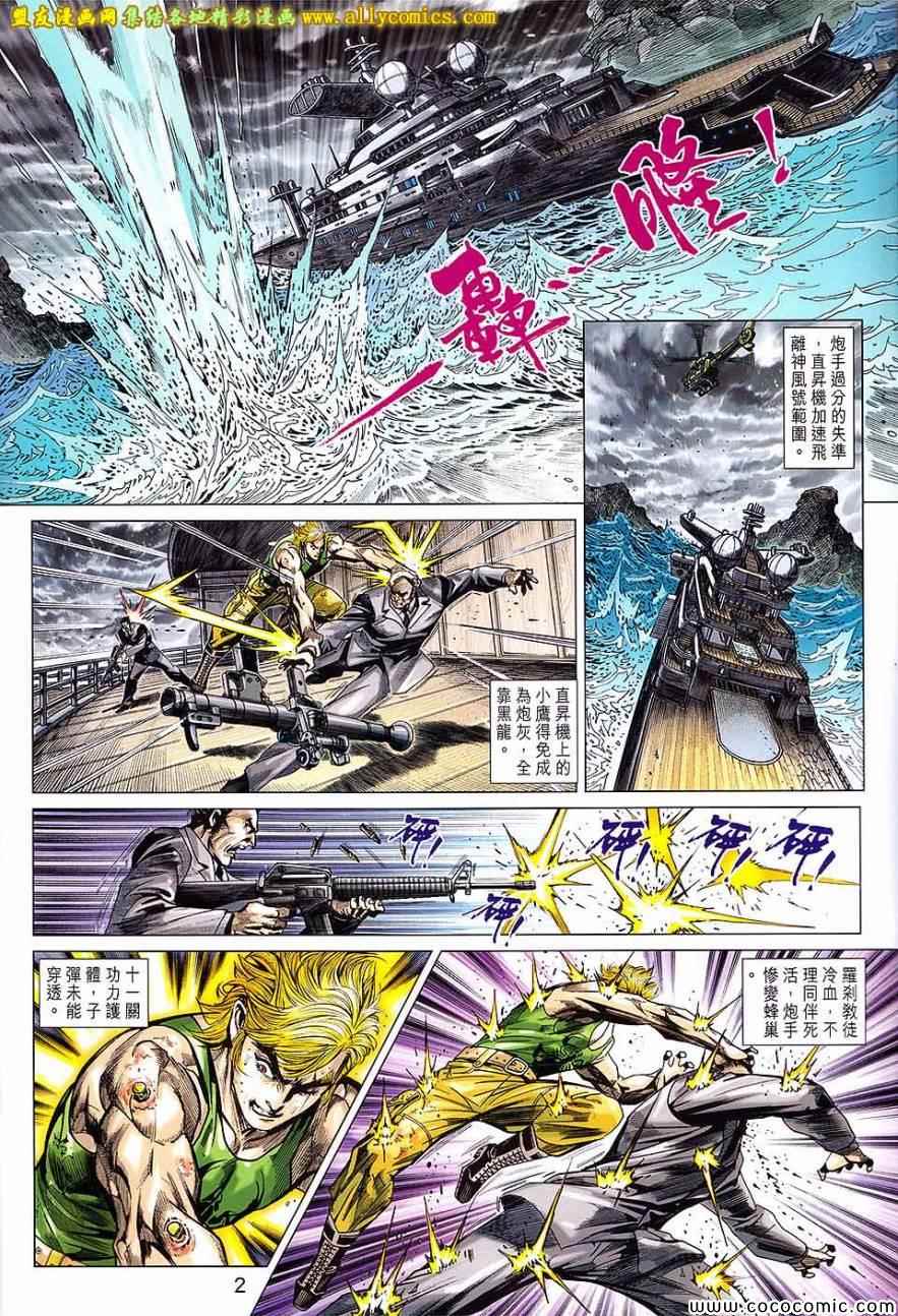 《新著龙虎门》漫画最新章节第720回免费下拉式在线观看章节第【2】张图片