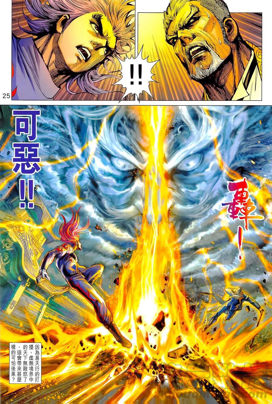 《新著龙虎门》漫画最新章节第1022卷免费下拉式在线观看章节第【25】张图片