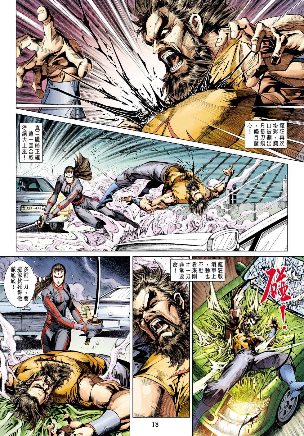 《新著龙虎门》漫画最新章节第330回免费下拉式在线观看章节第【14】张图片