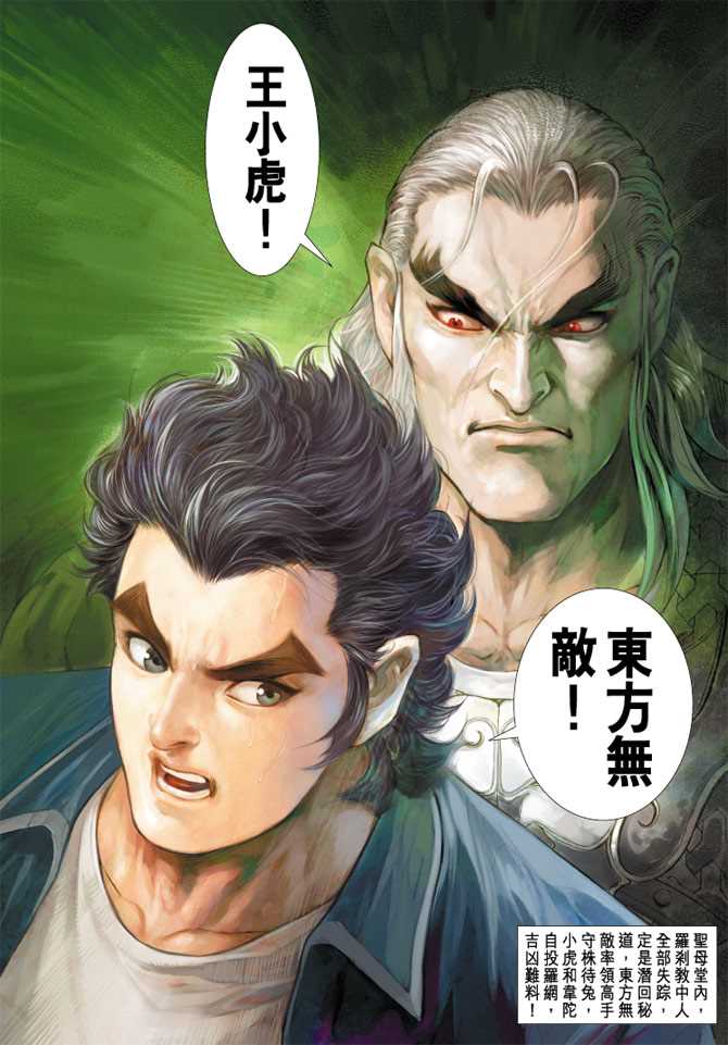 《新著龙虎门》漫画最新章节第204回免费下拉式在线观看章节第【32】张图片