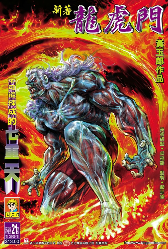 《新著龙虎门》漫画最新章节第21回免费下拉式在线观看章节第【38】张图片