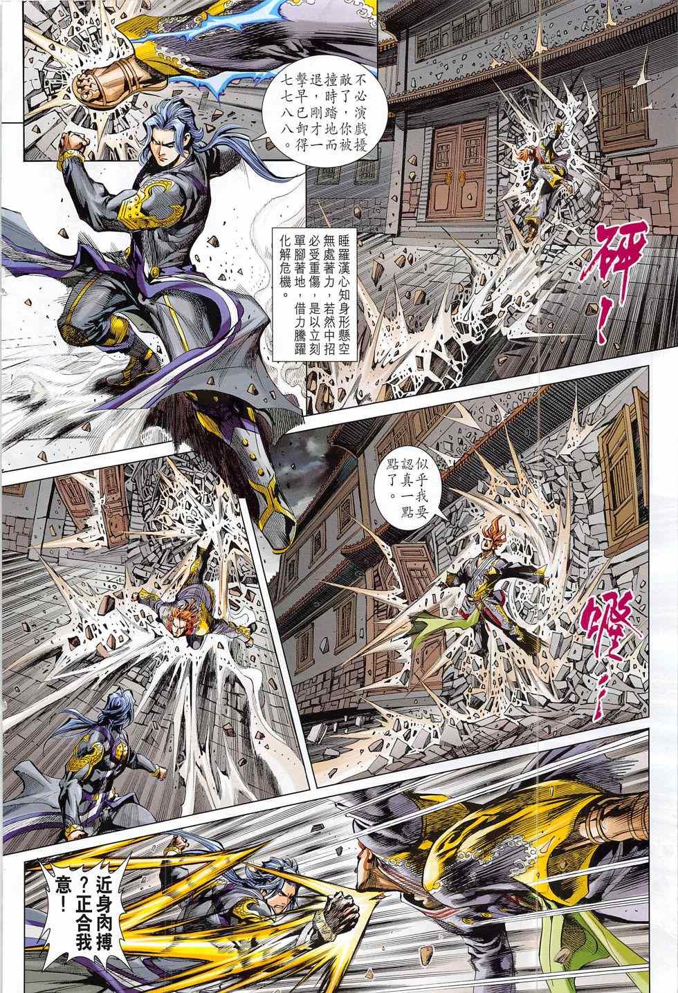 《新著龙虎门》漫画最新章节第792回免费下拉式在线观看章节第【30】张图片